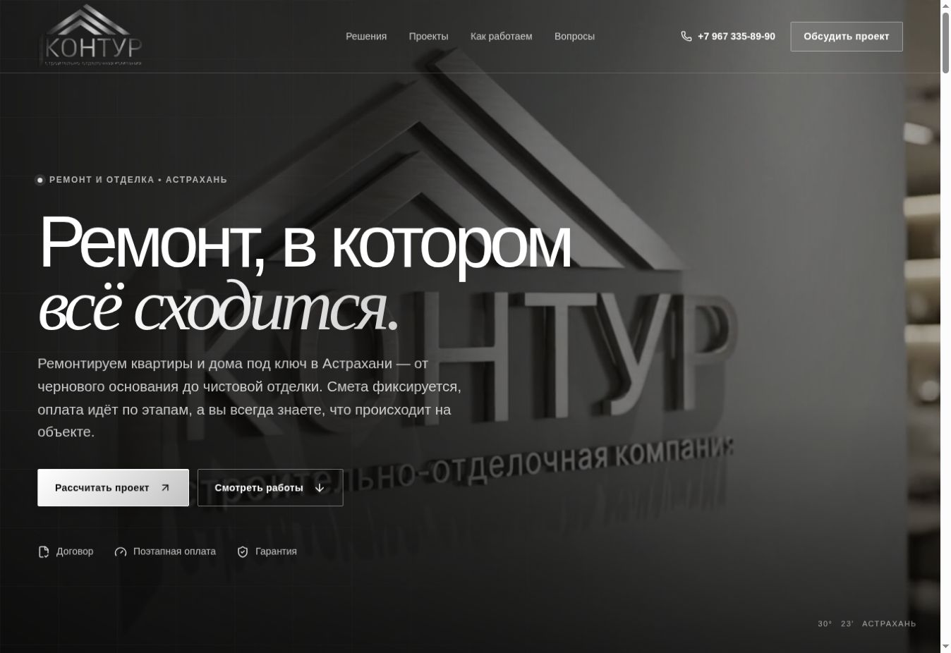 Скриншот проекта Контур · редизайн